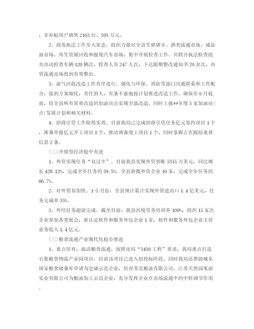 精编之商务局年终总结范文3.docx