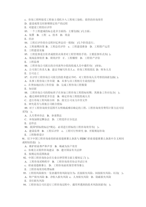 《工程咨询概论》年度考试真题.docx