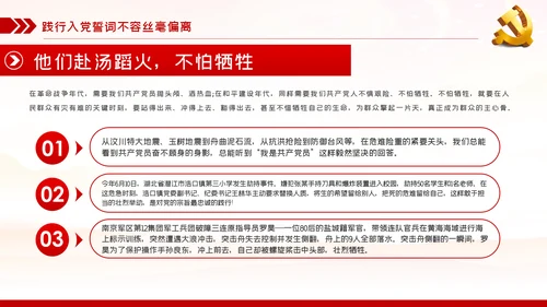 践行入党誓词保持共产党员的党性纯洁性党课PPT