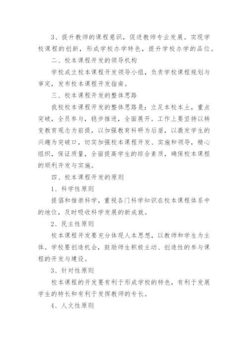 小学学校课程实施方案.docx
