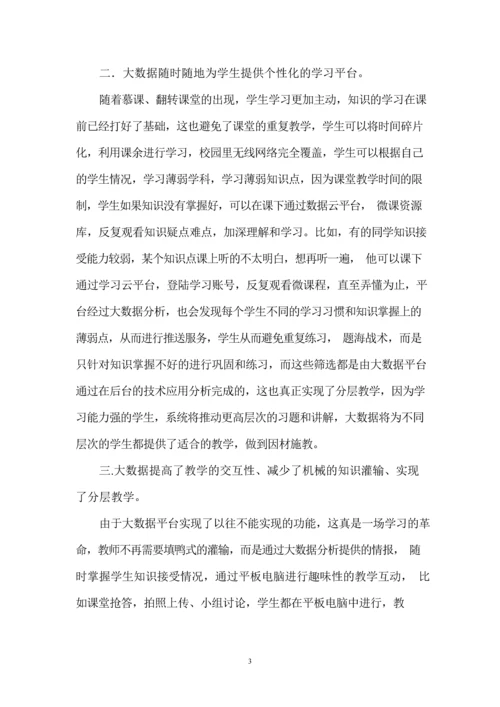 大数据提升教学效果.docx