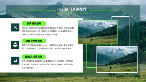 绿色创意风我的阿勒泰旅游PPT模板