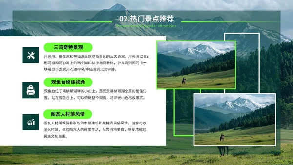 绿色创意风我的阿勒泰旅游PPT模板