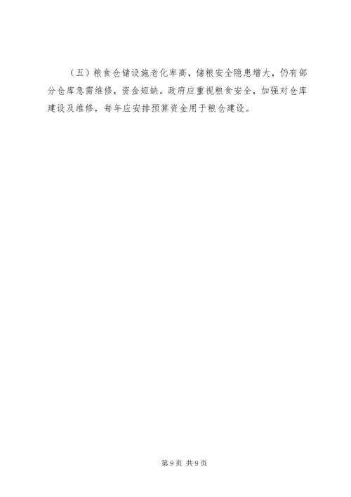 粮食局工作总结及工作计划 (2).docx