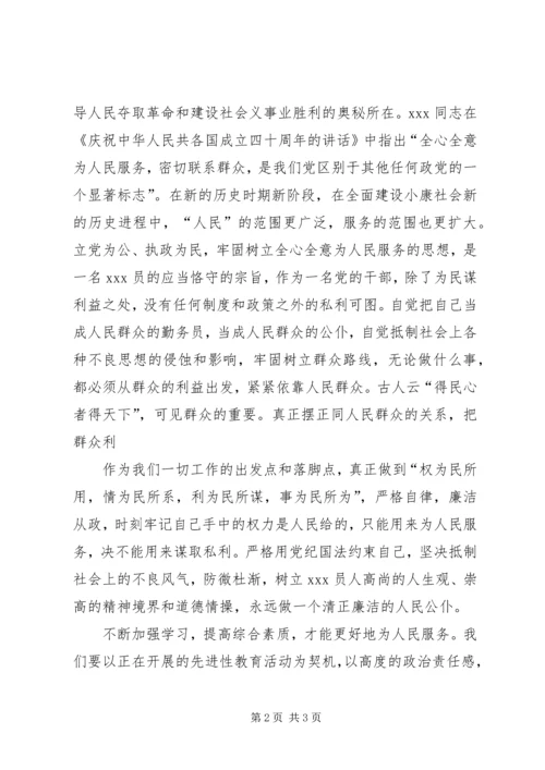 学习《为人民服务》的心得体会 (2).docx