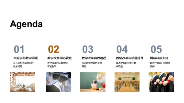 革新学科教学模式