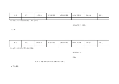 内部团购营销计划方案0001