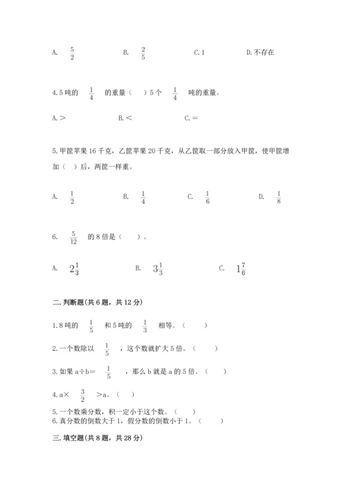 人教版六年级上册数学期中测试卷精品（典优）.docx