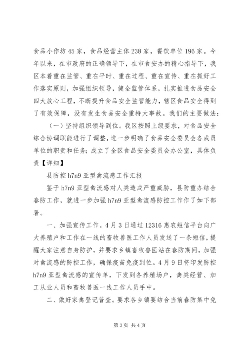 各类机关工作汇报之范文.docx