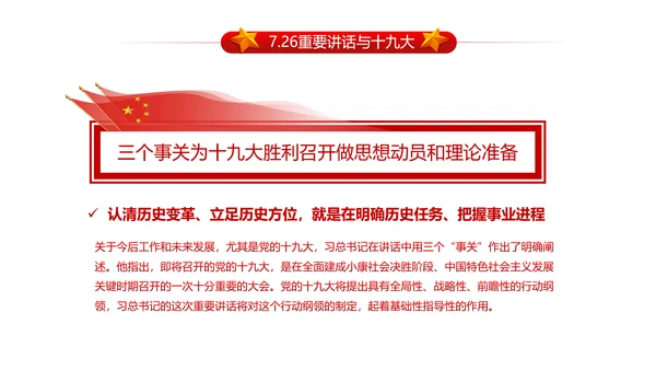 做合格党员喜迎十九大PPT课件党委党课