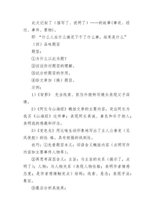 关于初中语文阅读理解解题技巧整理.docx