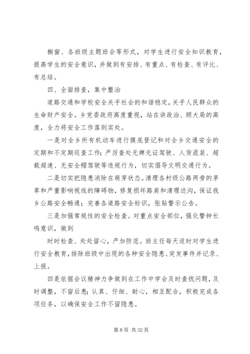 贯彻落实全省交通工作会议精神情况汇报.docx