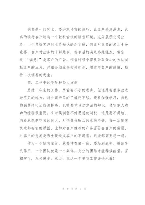 销售主管个人年度总结范文.docx