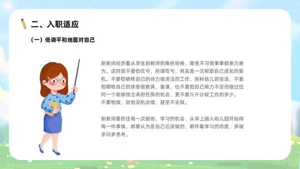 蓝色卡通可爱插画幼儿园教师岗前培训PPT