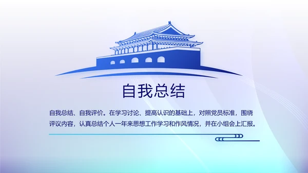 开展蓝色党支部学习教育活动动态PPT模板