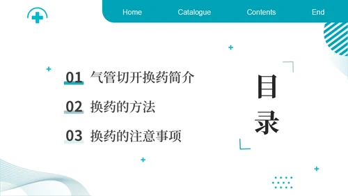 蓝色简约商务气管切开换药流程医疗PPT模板