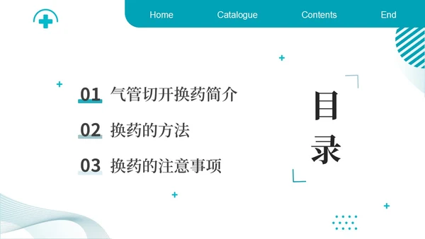 蓝色简约商务气管切开换药流程医疗PPT模板