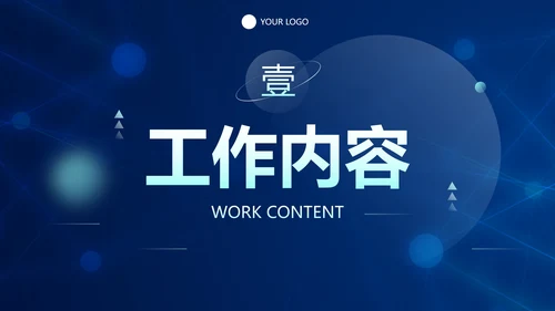 扁平弥散科技风工作总结PPT模板