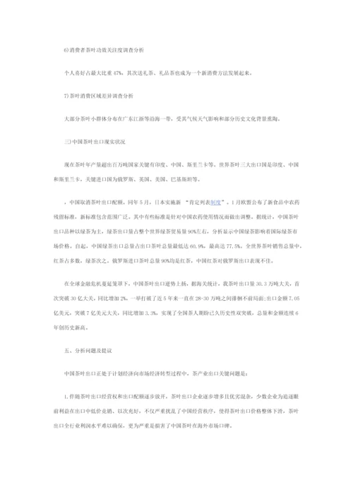 中国茶叶市场调研分析报告.docx