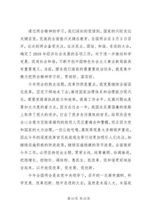 学习两会心得体会范文大全（20篇）.docx