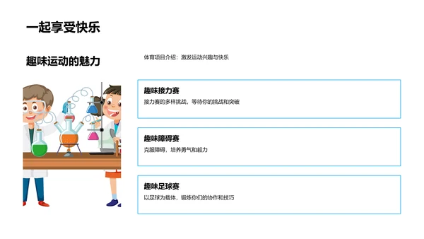 体育活动益处解析PPT模板