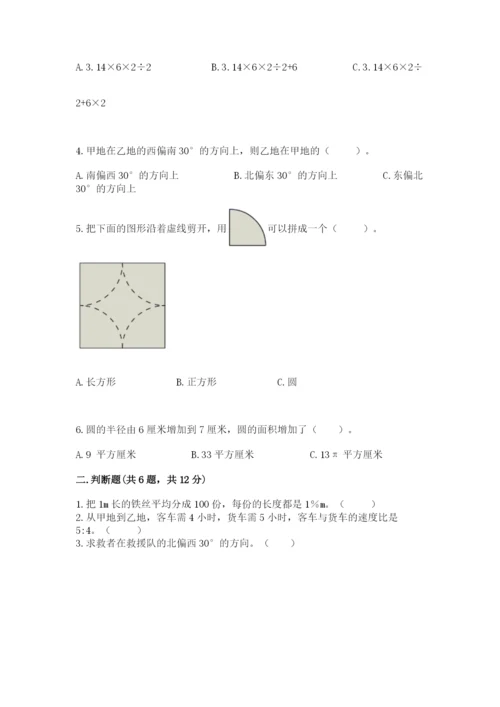 小学数学六年级上册期末模拟卷及答案【全国通用】.docx