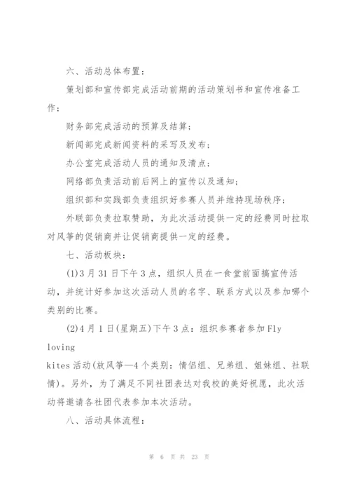 精彩的校园活动策划书大全.docx