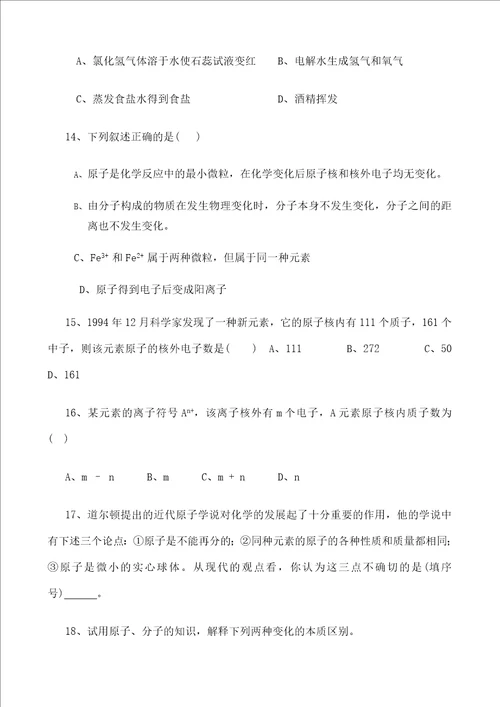 初中化学专题复习学案共个专题