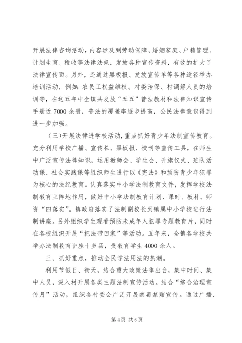 六五普法法制宣传教育资料 (2).docx