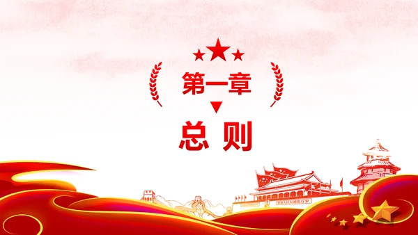 中国共产党支部工作条例党课PPT模板