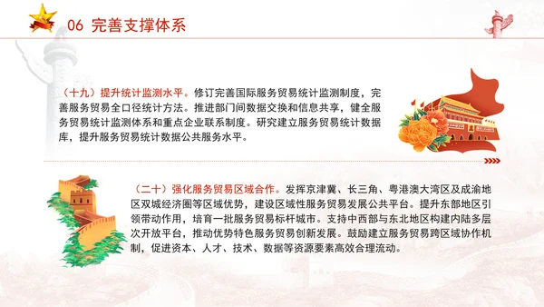 关于以高水平开放推动服务贸易高质量发展的意见全文学习PPT课件
