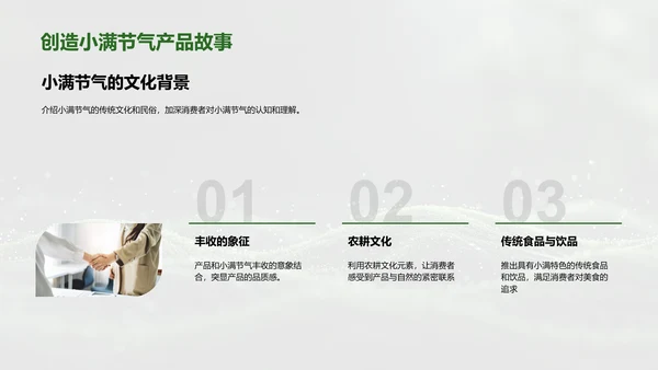 小满节气提升销售PPT模板
