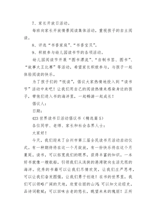 423世界读书日活动倡议书参考.docx