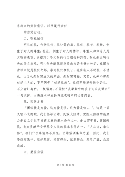 学习《公民道德规范》心得体会 (5).docx