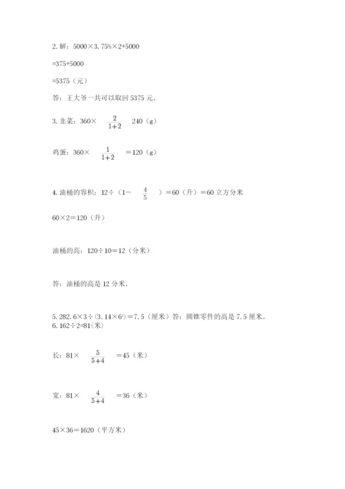 西师大版数学小升初模拟试卷含完整答案【考点梳理】.docx