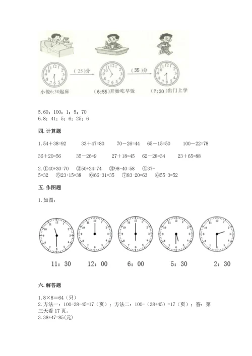 人教版二年级上册数学期末测试卷附答案（轻巧夺冠）.docx