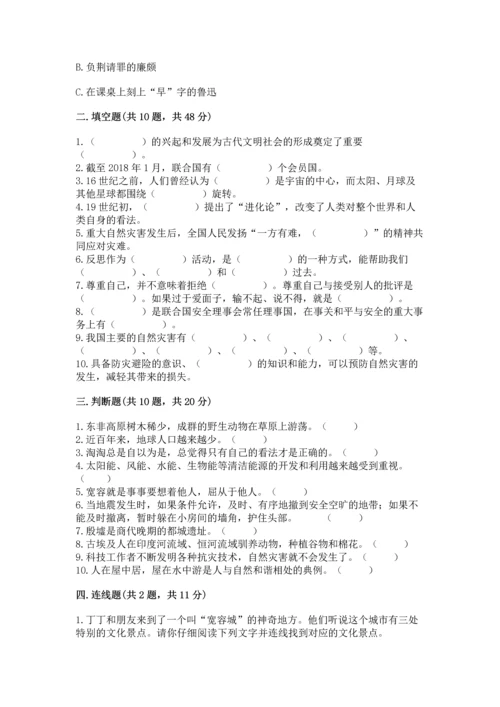 部编版六年级下册道德与法治期末测试卷（各地真题）word版.docx