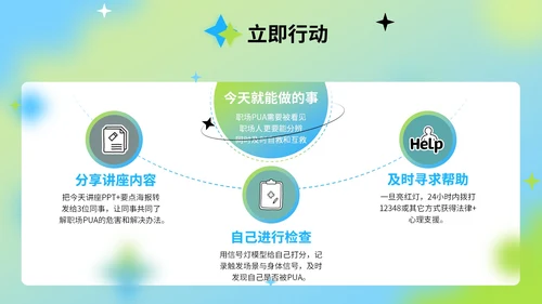 蓝绿色弥散风反职场PUA公益讲座PPT模版