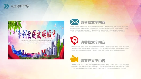 创建文明城市创城活动工作总结汇报PPT
