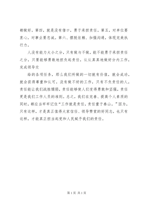 转变作风心得体会 (4).docx