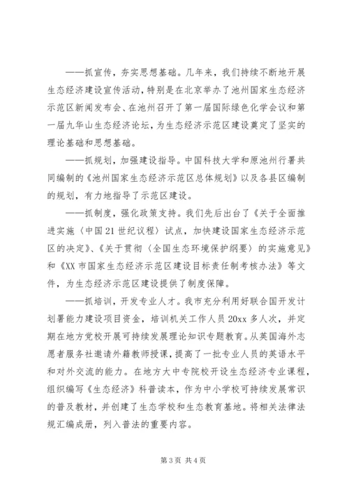 市长在生态市建设动员大会上的讲话.docx