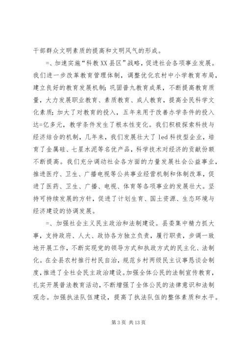 某县委关于五年工作总结及今后五年规划的报告 (5).docx