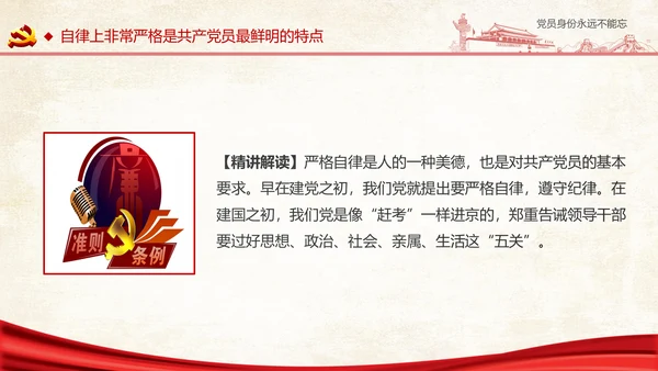 两学一做之党员身份永远不能忘党课PPT