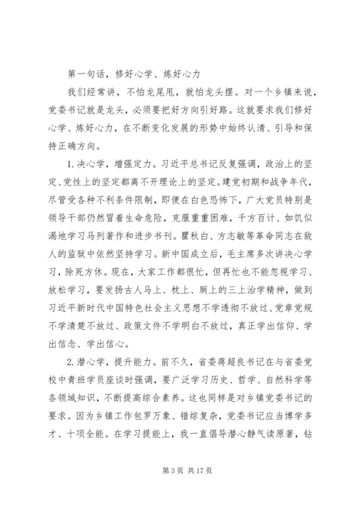 对如何当好乡镇党委书记的一些思考 (2).docx