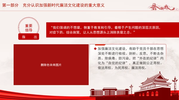党员干部廉洁党课加强廉洁文化建设夯实廉政思想根基PPT