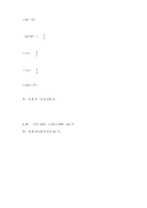 六年级数学上册期末考试卷含答案（夺分金卷）.docx