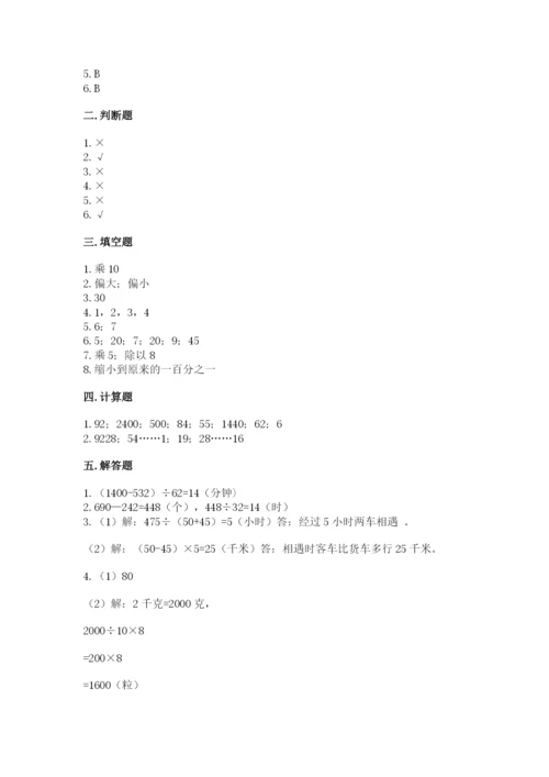 北师大版四年级上册数学第六单元 除法 测试卷（名校卷）.docx