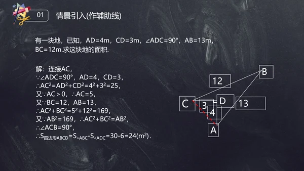 人教版初中数学勾股定理PPT课件