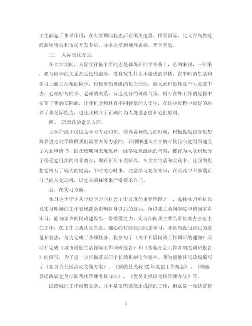 精编之毕业自我鉴定范文500字.docx