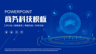 商务科技风年度总结通用PPT模板